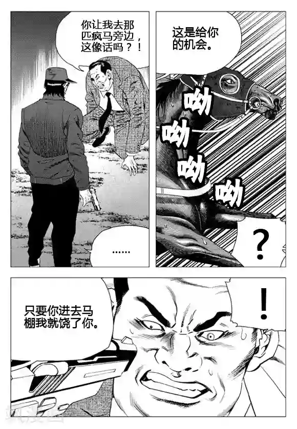 无角基因第63话