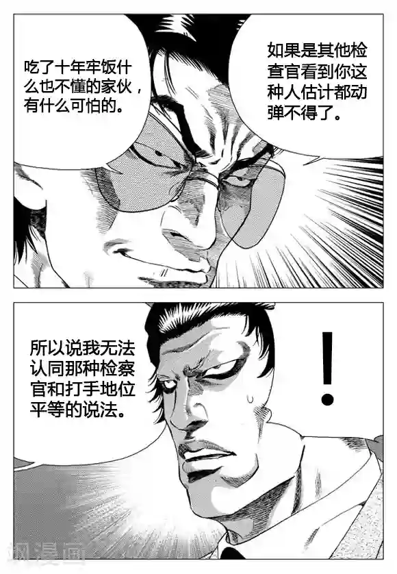无角基因第64话