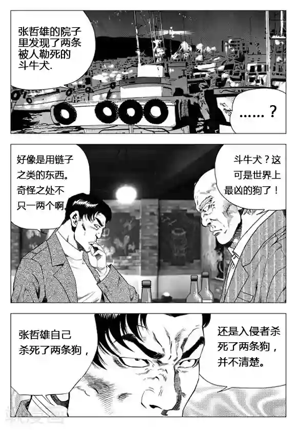 无角基因第64话