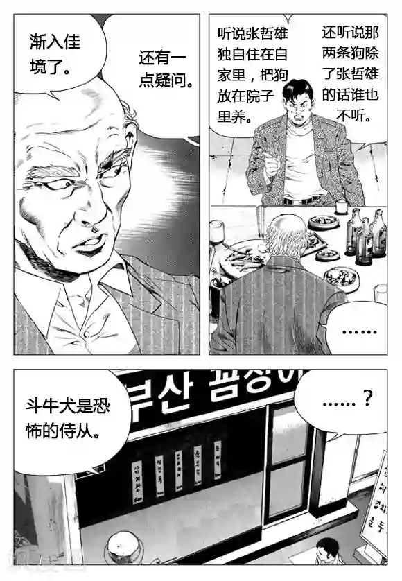 无角基因第64话