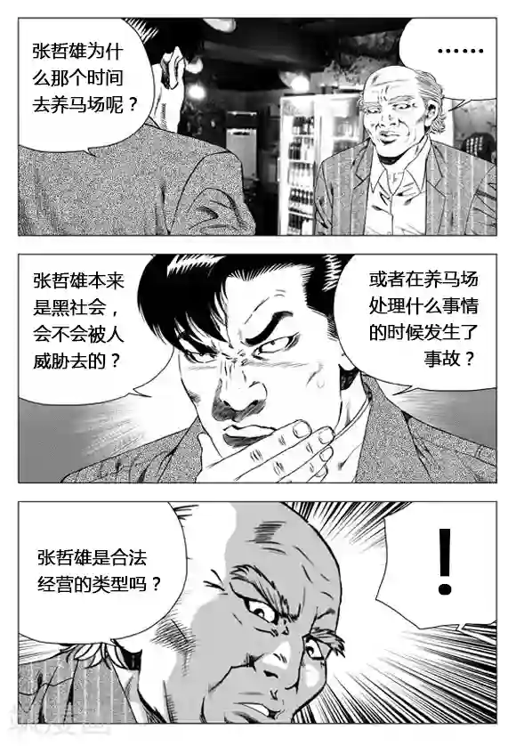 无角基因第64话