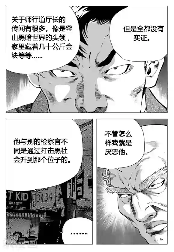 无角基因第64话