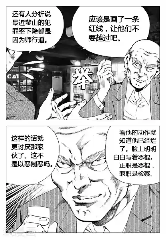 无角基因第64话