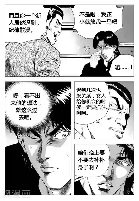 无角基因第64话