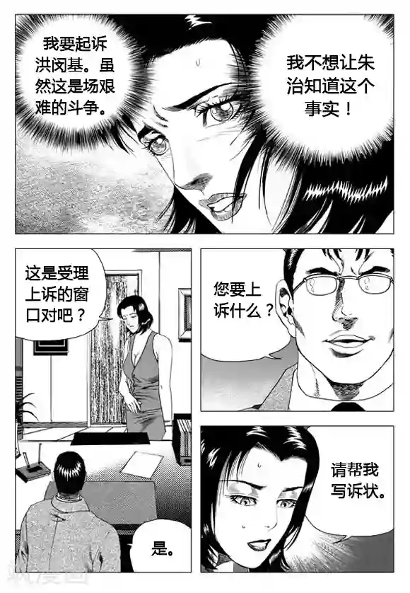 无角基因第64话