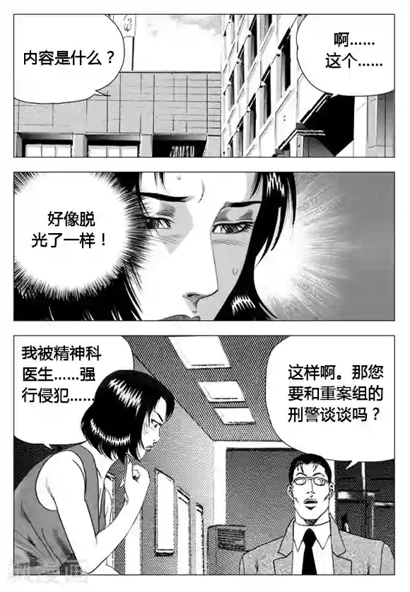 无角基因第64话