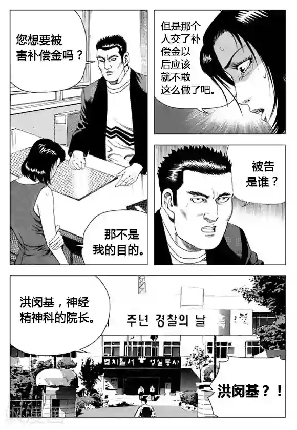 无角基因第64话