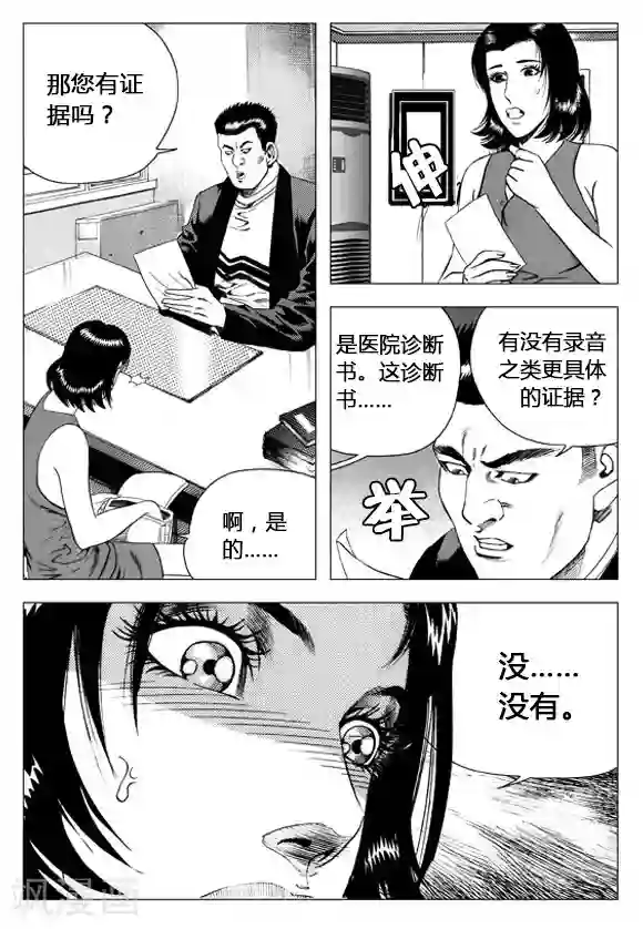 无角基因第64话