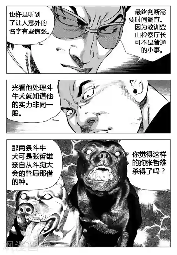 无角基因第64话
