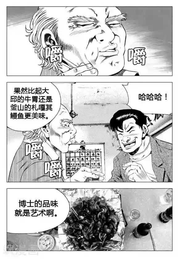 无角基因第64话