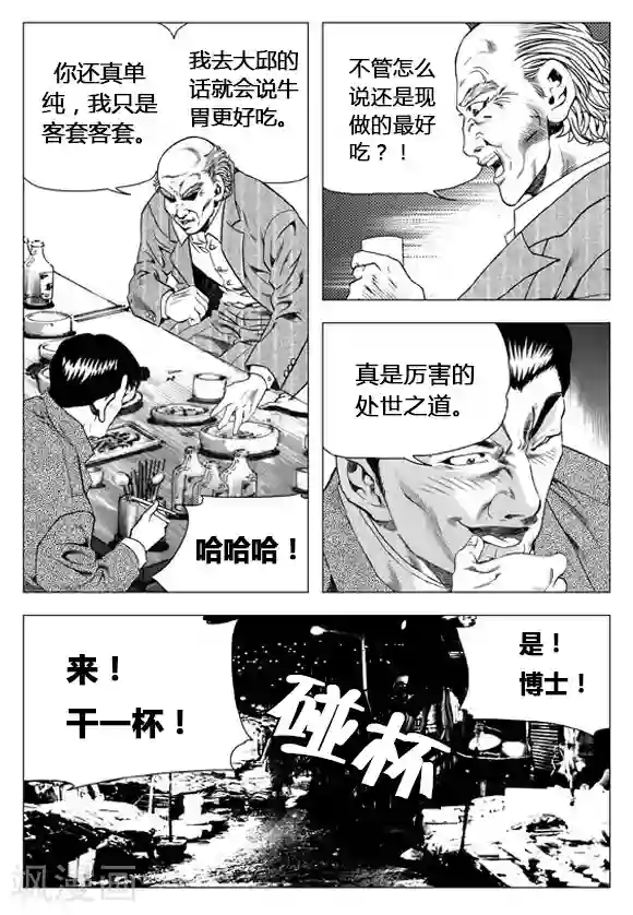 无角基因第64话