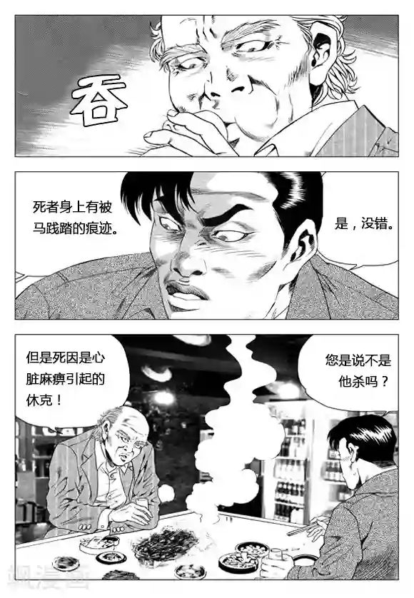 无角基因第64话