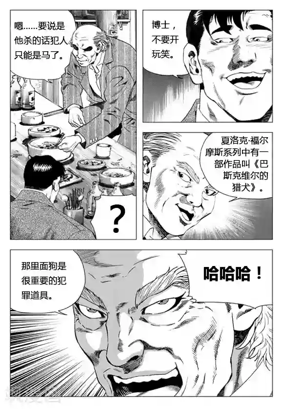 无角基因第64话