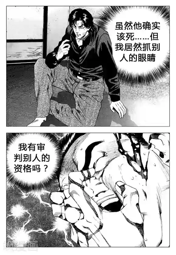 无角基因第65话