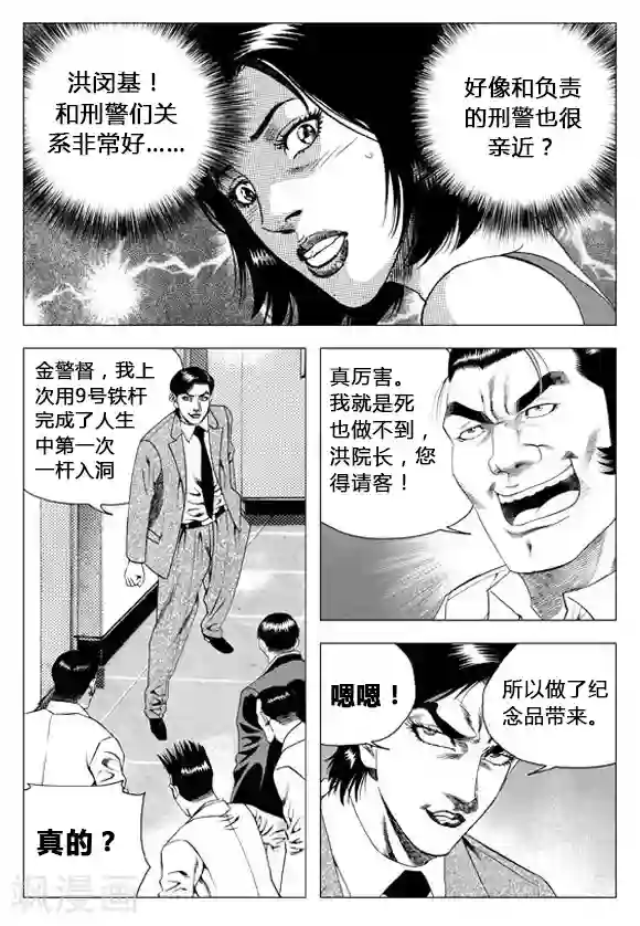 无角基因第65话