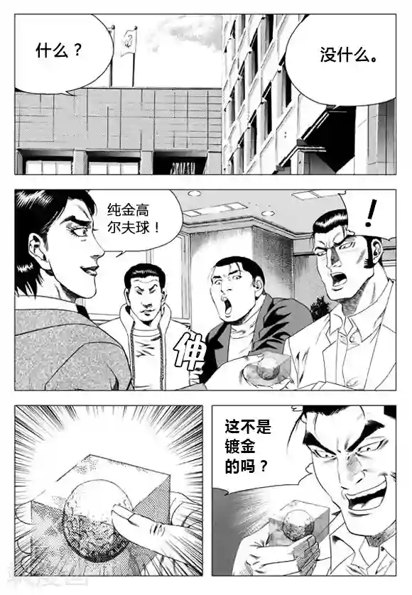 无角基因第65话