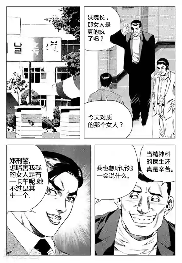 无角基因第65话