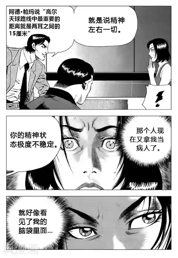 无角基因第65话