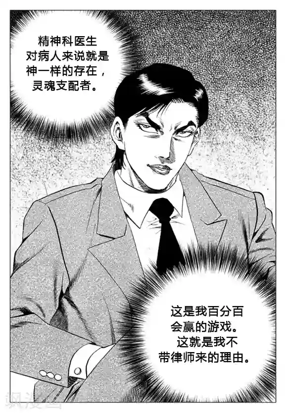 无角基因第65话