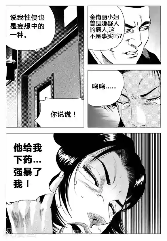 无角基因第65话