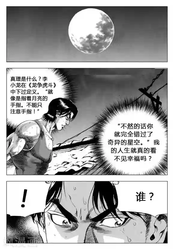 无角基因第65话