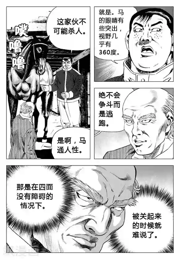 无角基因第65话