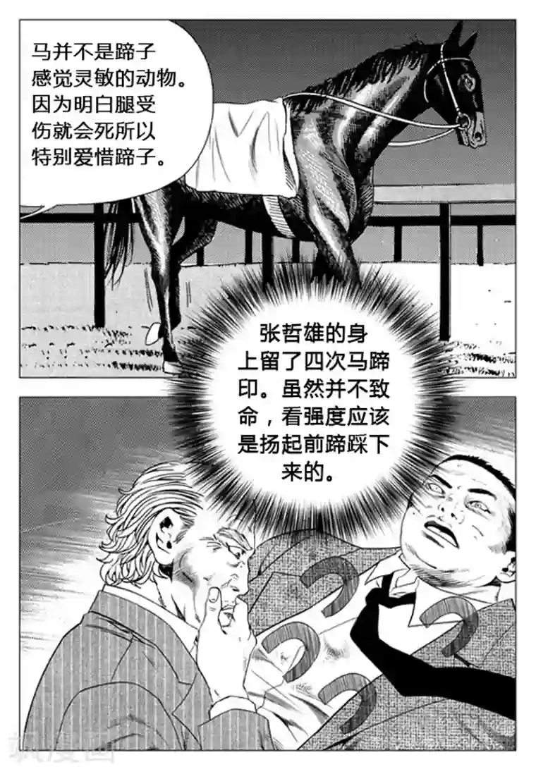 无角基因第65话