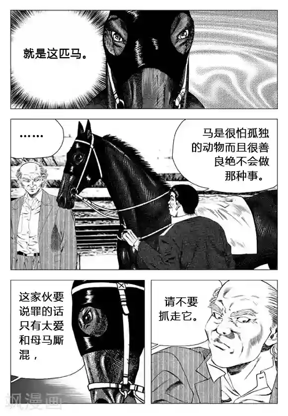 无角基因第65话
