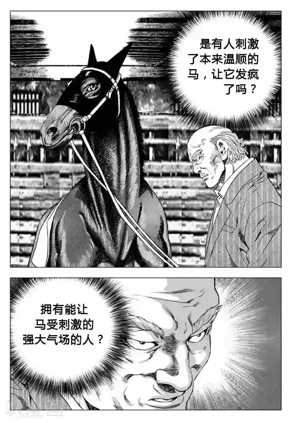 无角基因第65话