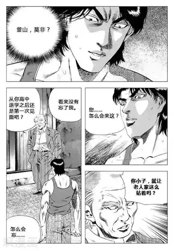 无角基因第66话