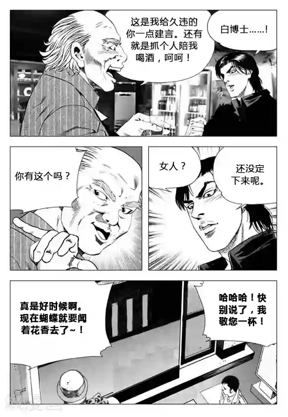 无角基因第66话