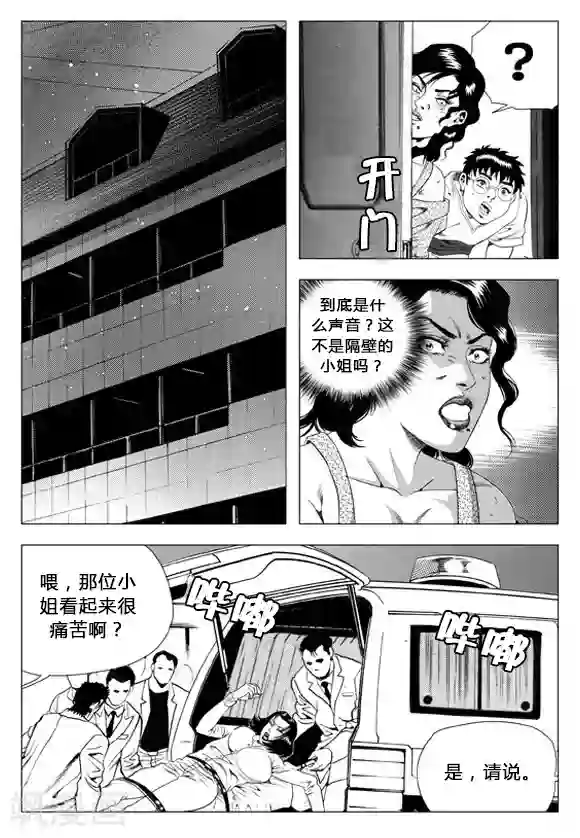 无角基因第66话