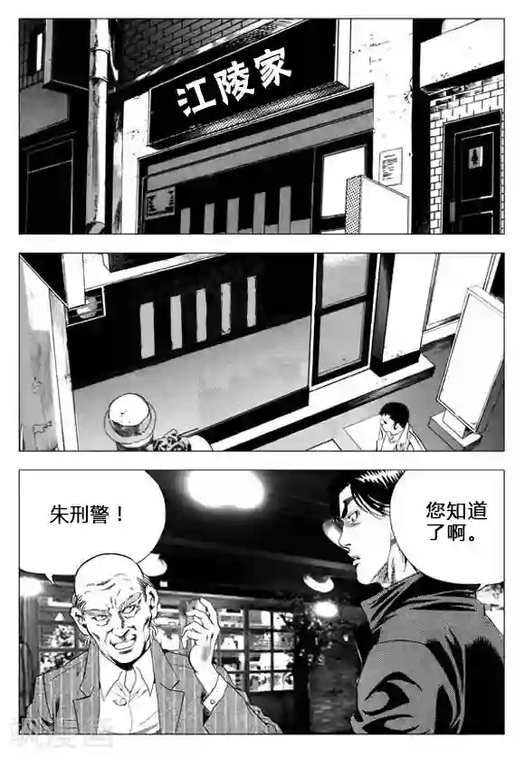 无角基因第66话