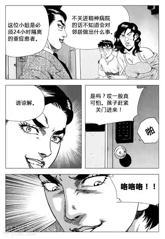 无角基因第66话