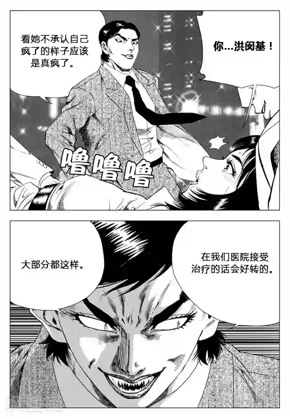 无角基因第66话