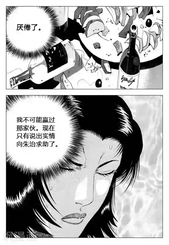 无角基因第66话