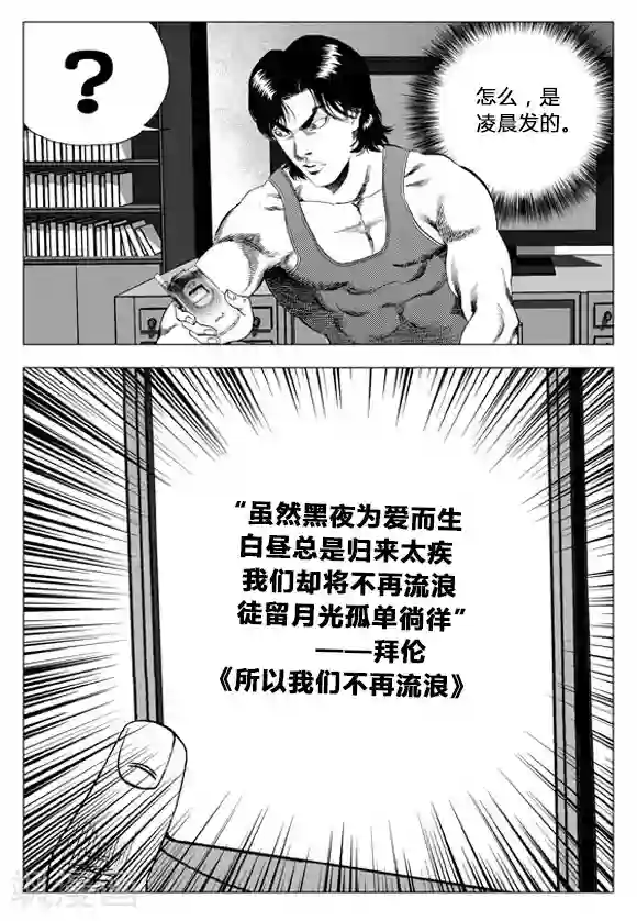 无角基因第66话