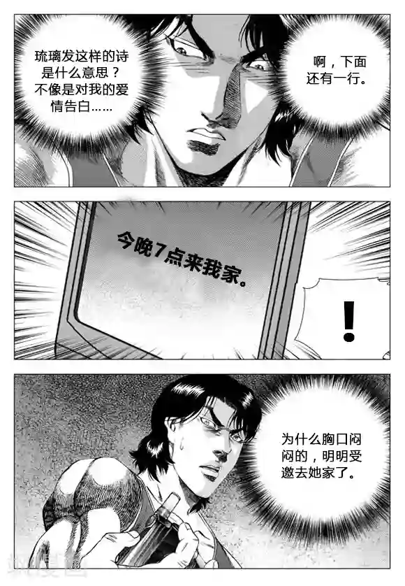 无角基因第66话