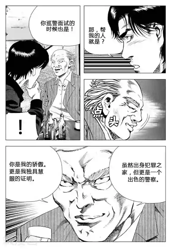 无角基因第66话
