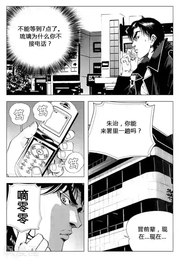 无角基因第66话