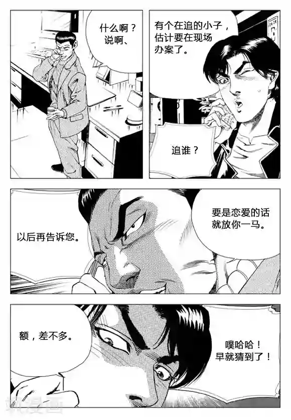 无角基因第66话