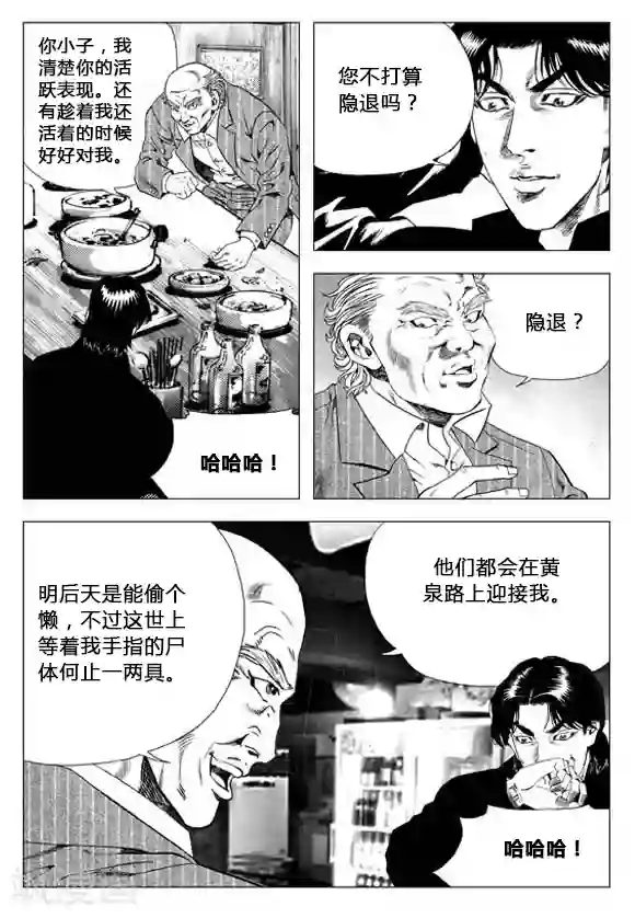无角基因第66话
