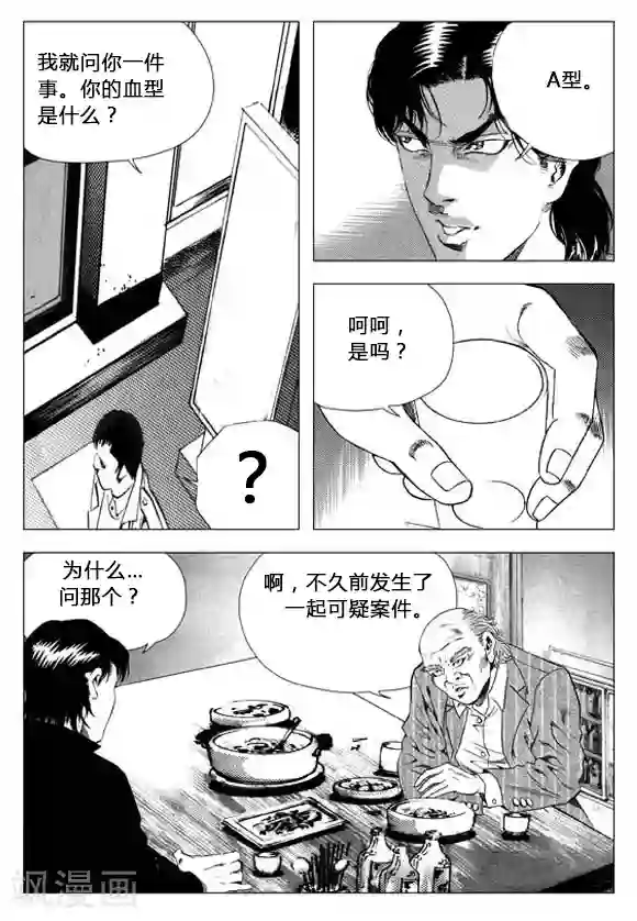 无角基因第66话