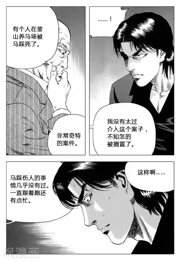 无角基因第66话