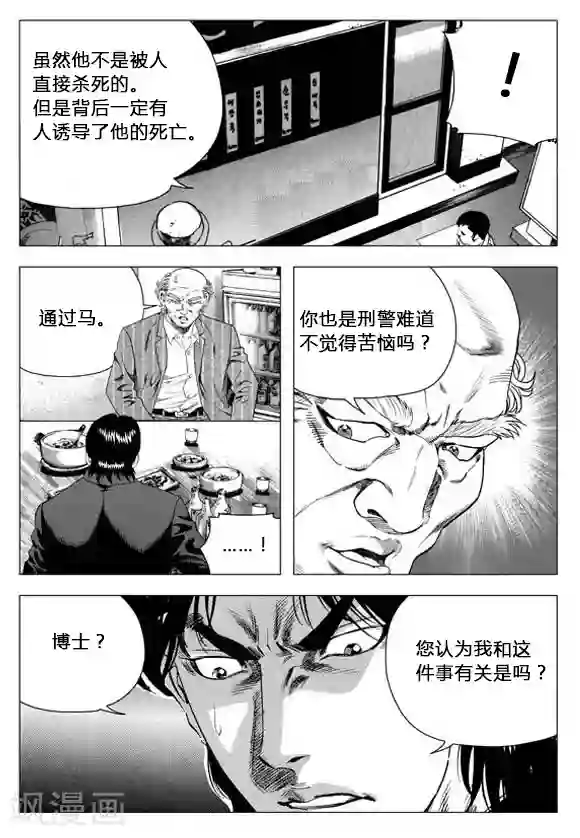 无角基因第66话