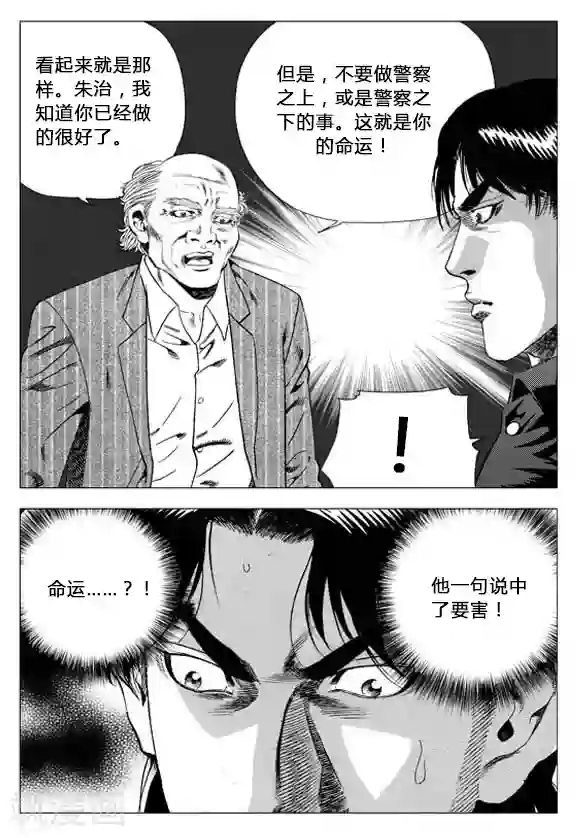 无角基因第66话