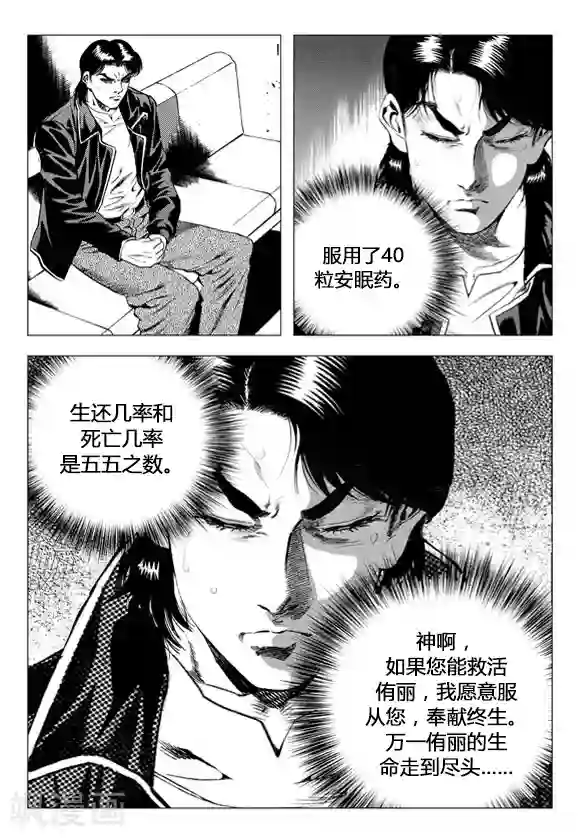 无角基因第67话