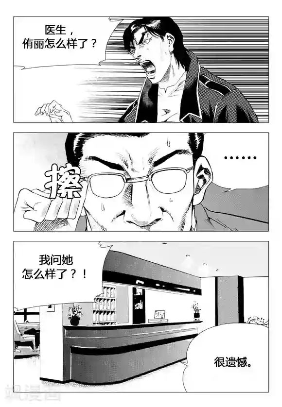 无角基因第67话