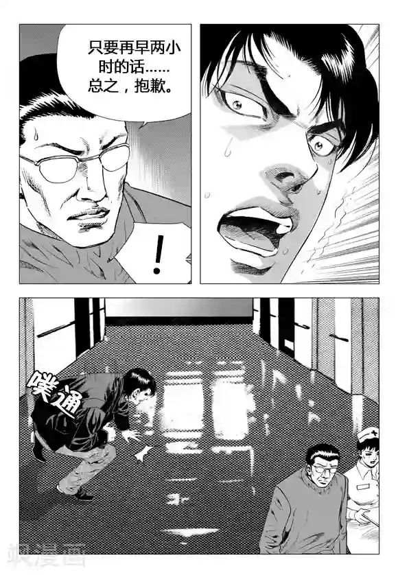 无角基因第67话