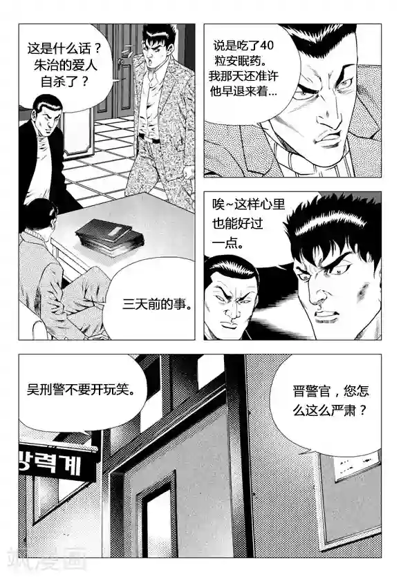 无角基因第67话